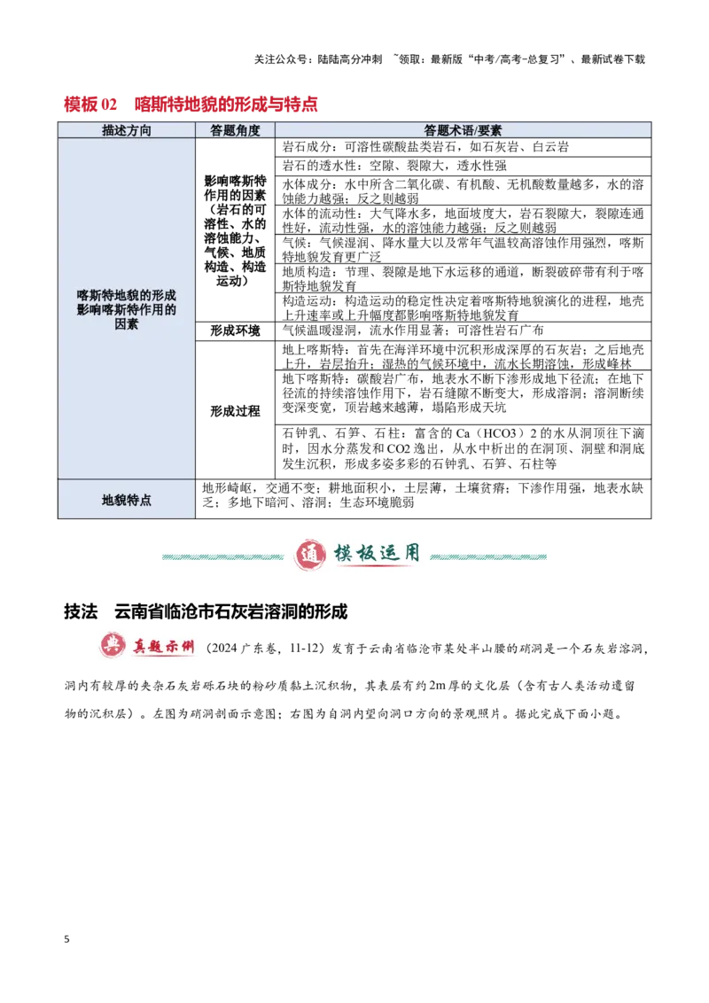 《专题03地表形态的变化（答题模板）-（原卷版）_07-地理-高考总复习_专项复习_2025年_2025年高考地理答题技巧与答题模板（全国通用）》第5页预览
