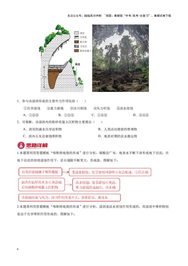 《专题03地表形态的变化（答题模板）-（原卷版）_07-地理-高考总复习_专项复习_2025年_2025年高考地理答题技巧与答题模板（全国通用）》第6页预览