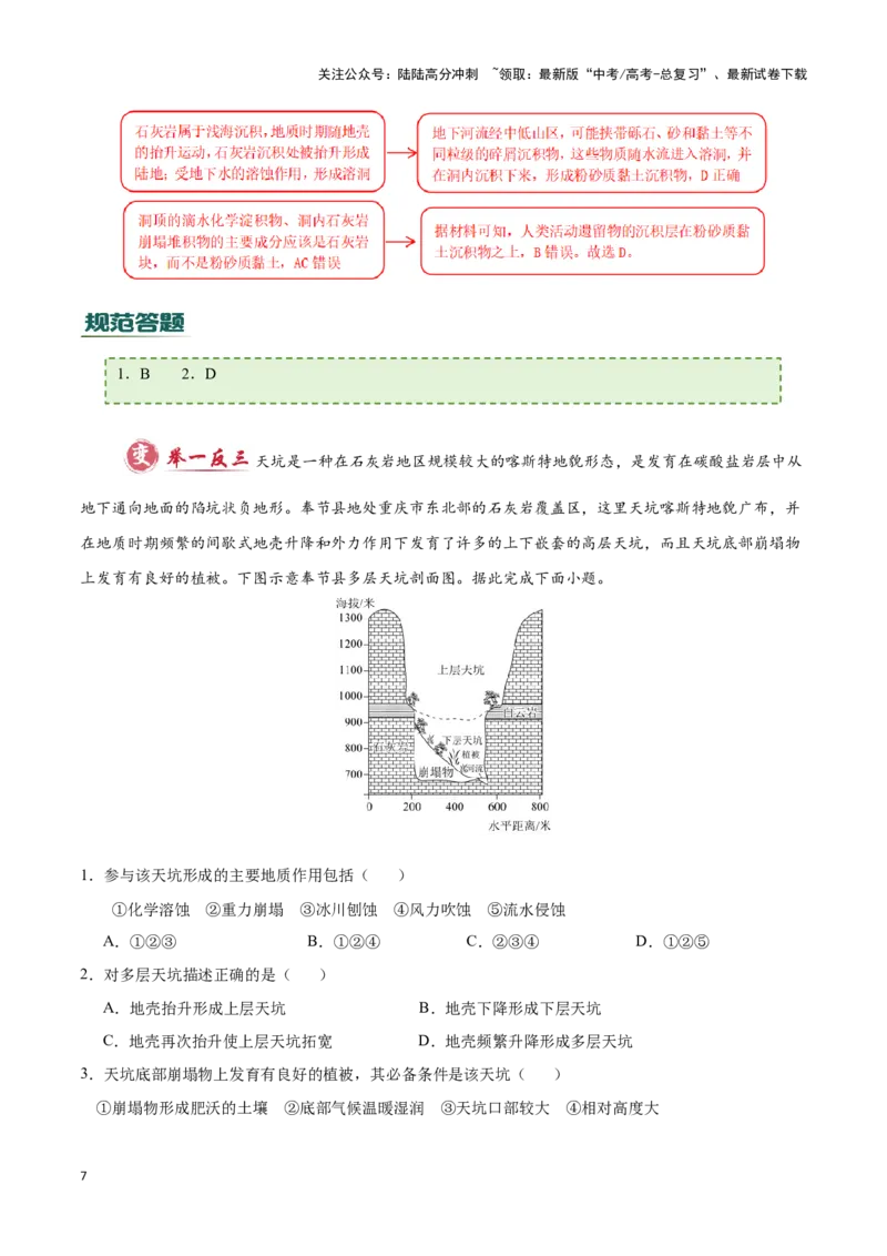 《专题03地表形态的变化（答题模板）-（原卷版）_07-地理-高考总复习_专项复习_2025年_2025年高考地理答题技巧与答题模板（全国通用）》第7页预览