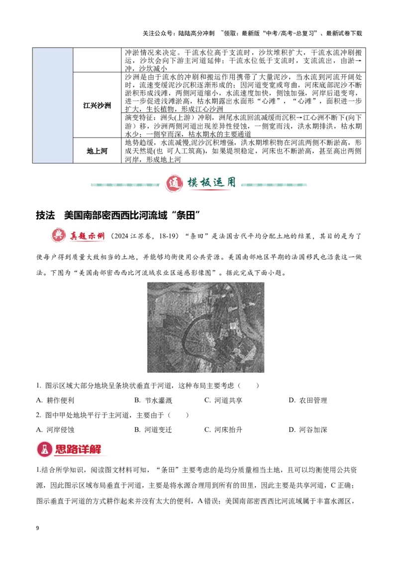 《专题03地表形态的变化（答题模板）-（原卷版）_07-地理-高考总复习_专项复习_2025年_2025年高考地理答题技巧与答题模板（全国通用）》第9页预览