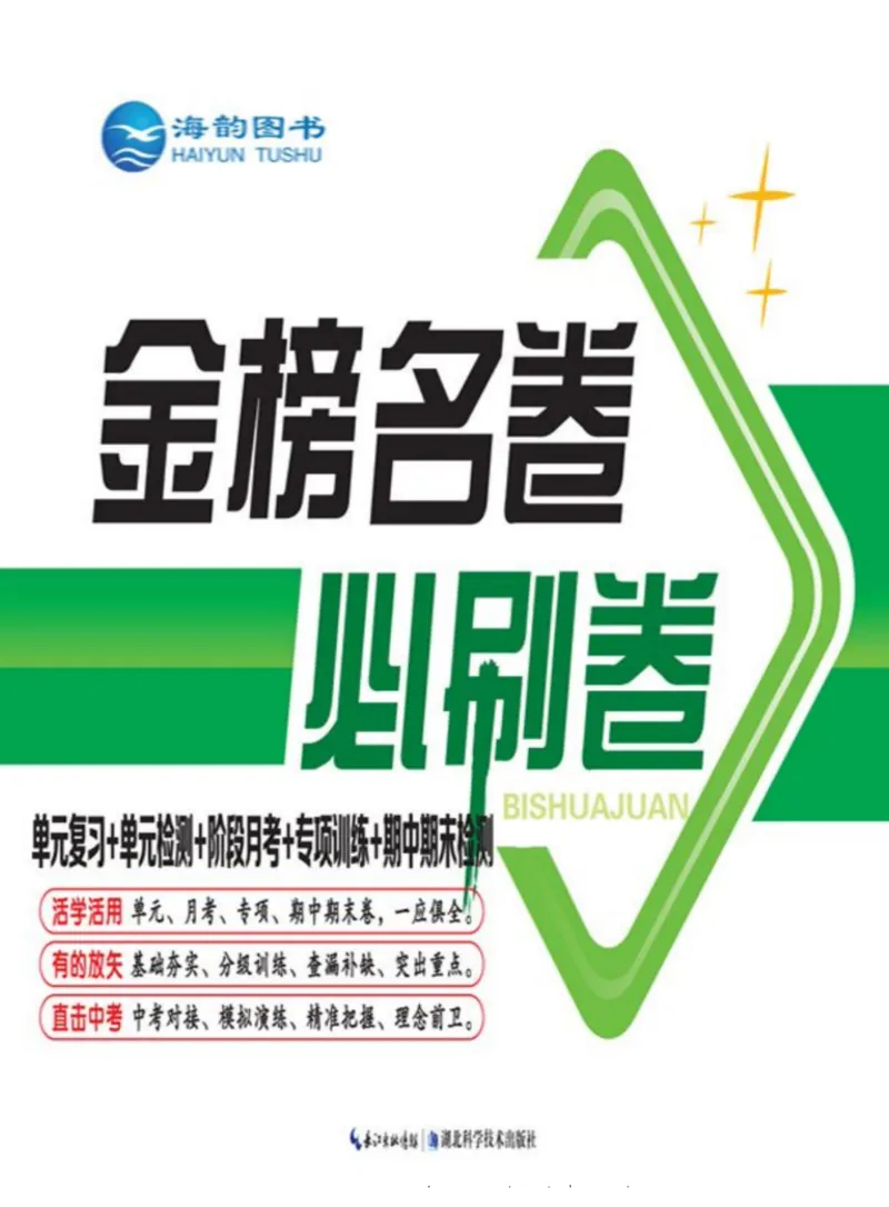 《金榜名卷九年级全册数学人教版_初中全科目同步习题+精品试卷(7-9年级)(1)_25秋初中数学《同步习题+精品试卷》_初中数学人教版试卷_初中数学人教版7-9年级下册_《金榜名卷》》第1页预览