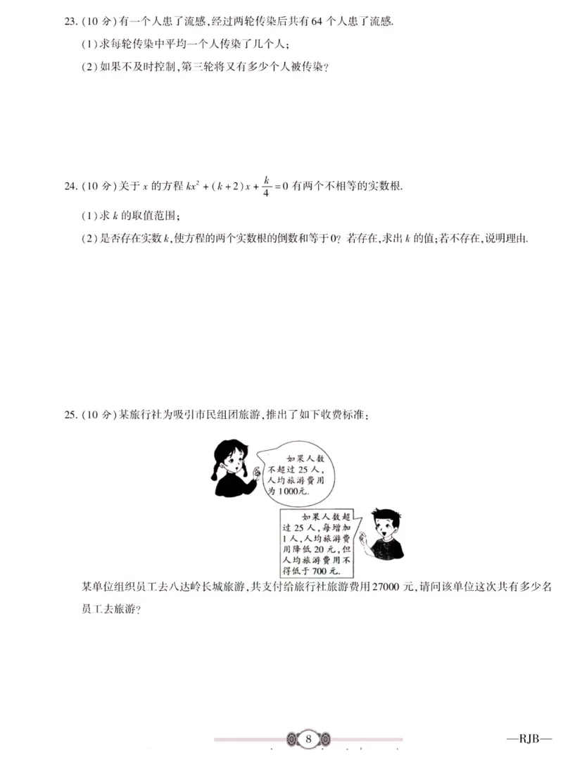 《金榜名卷九年级全册数学人教版_初中全科目同步习题+精品试卷(7-9年级)(1)_25秋初中数学《同步习题+精品试卷》_初中数学人教版试卷_初中数学人教版7-9年级下册_《金榜名卷》》第10页预览