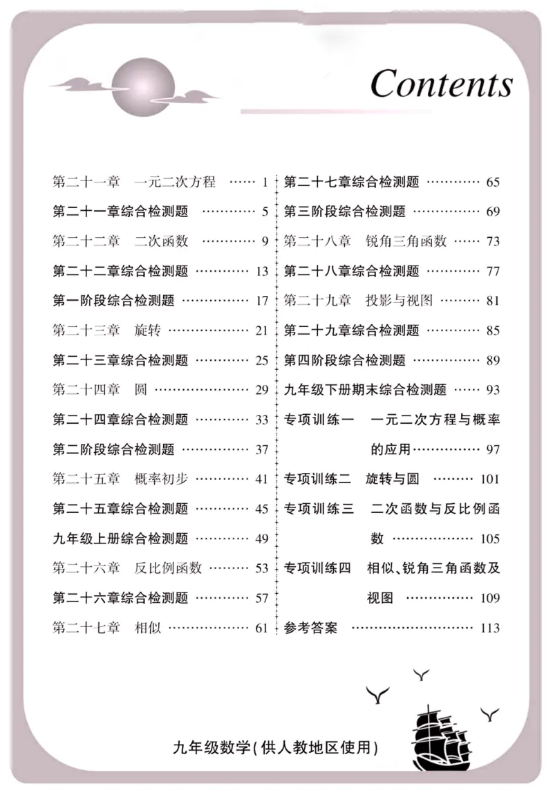 《金榜名卷九年级全册数学人教版_初中全科目同步习题+精品试卷(7-9年级)(1)_25秋初中数学《同步习题+精品试卷》_初中数学人教版试卷_初中数学人教版7-9年级下册_《金榜名卷》》第2页预览