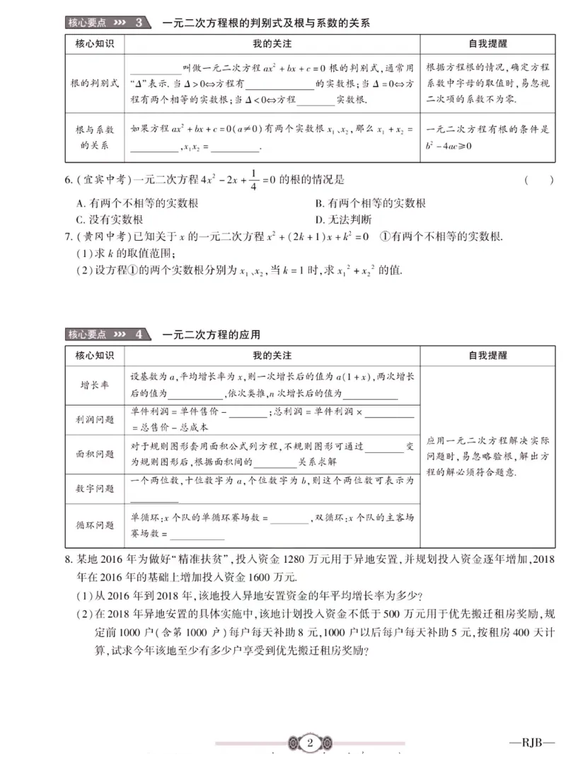 《金榜名卷九年级全册数学人教版_初中全科目同步习题+精品试卷(7-9年级)(1)_25秋初中数学《同步习题+精品试卷》_初中数学人教版试卷_初中数学人教版7-9年级下册_《金榜名卷》》第4页预览