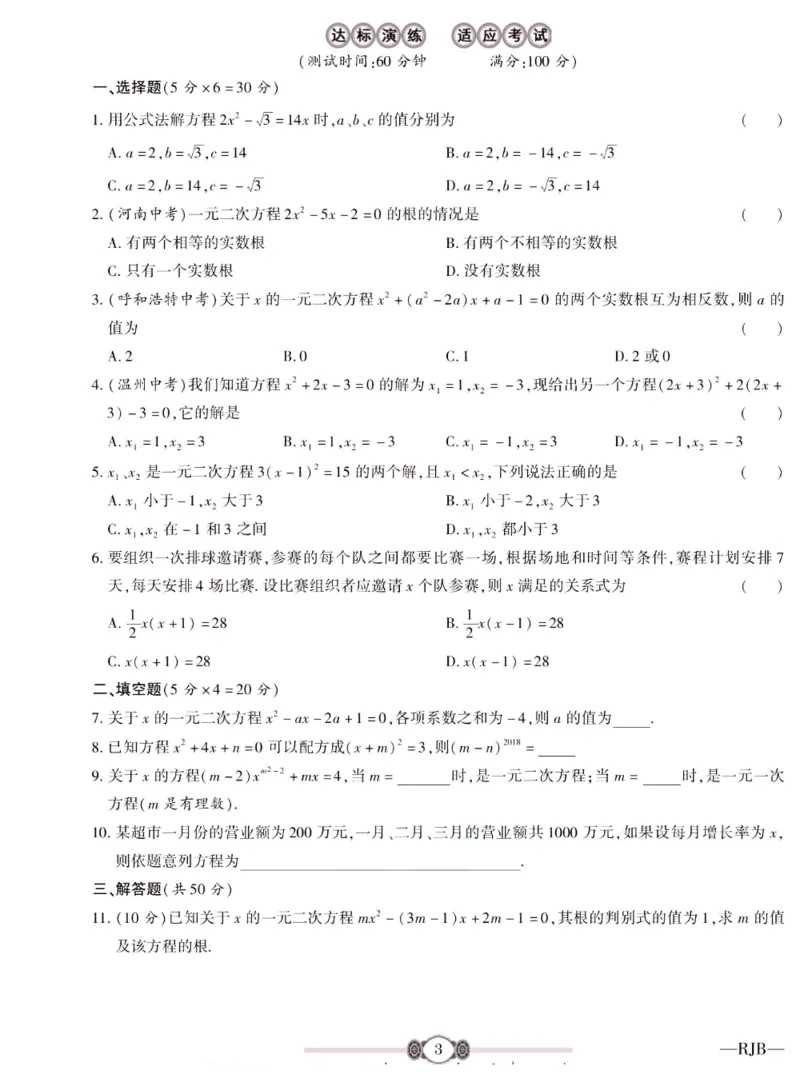 《金榜名卷九年级全册数学人教版_初中全科目同步习题+精品试卷(7-9年级)(1)_25秋初中数学《同步习题+精品试卷》_初中数学人教版试卷_初中数学人教版7-9年级下册_《金榜名卷》》第5页预览