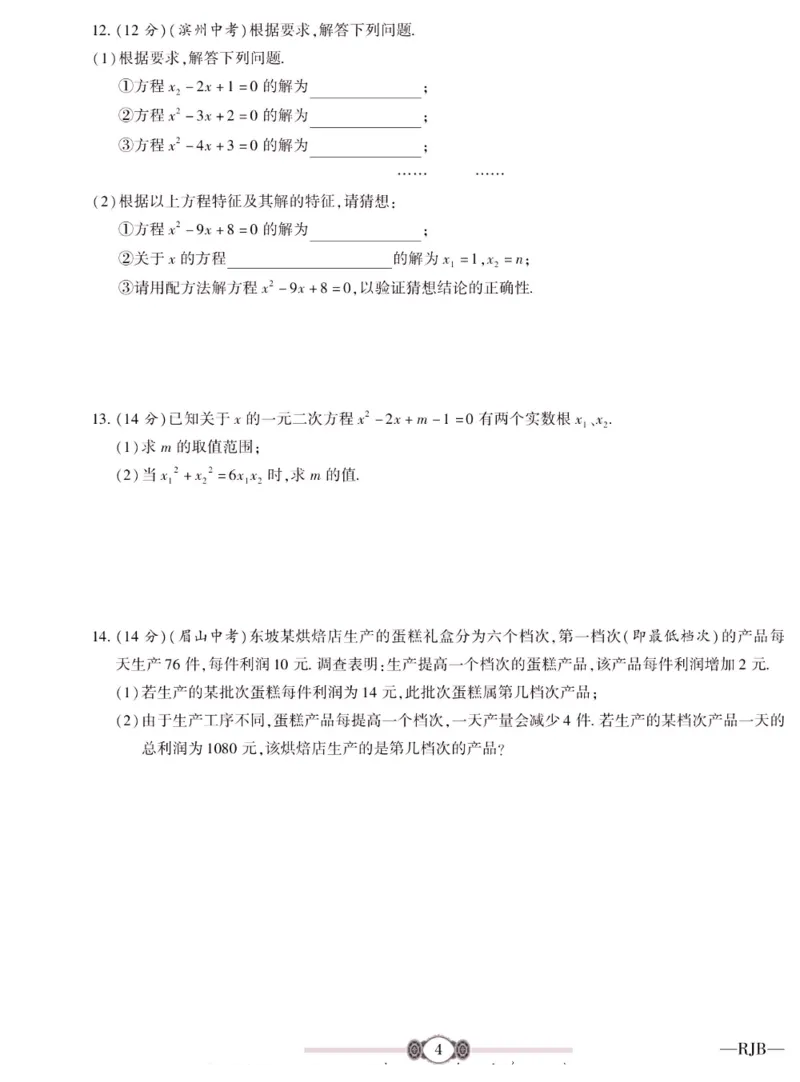 《金榜名卷九年级全册数学人教版_初中全科目同步习题+精品试卷(7-9年级)(1)_25秋初中数学《同步习题+精品试卷》_初中数学人教版试卷_初中数学人教版7-9年级下册_《金榜名卷》》第6页预览