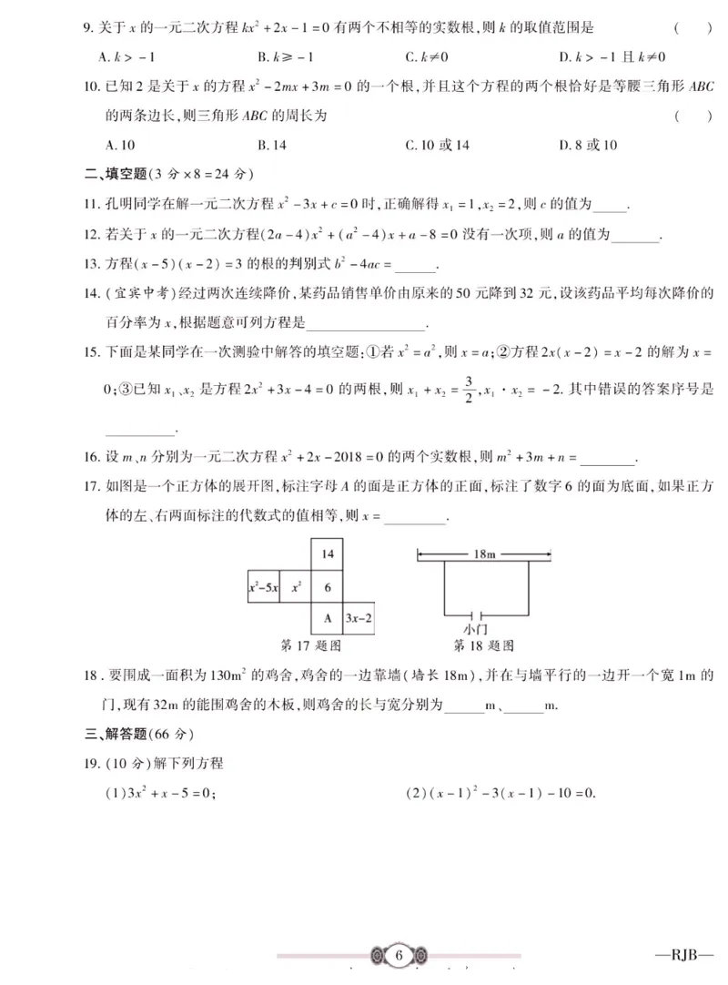 《金榜名卷九年级全册数学人教版_初中全科目同步习题+精品试卷(7-9年级)(1)_25秋初中数学《同步习题+精品试卷》_初中数学人教版试卷_初中数学人教版7-9年级下册_《金榜名卷》》第8页预览