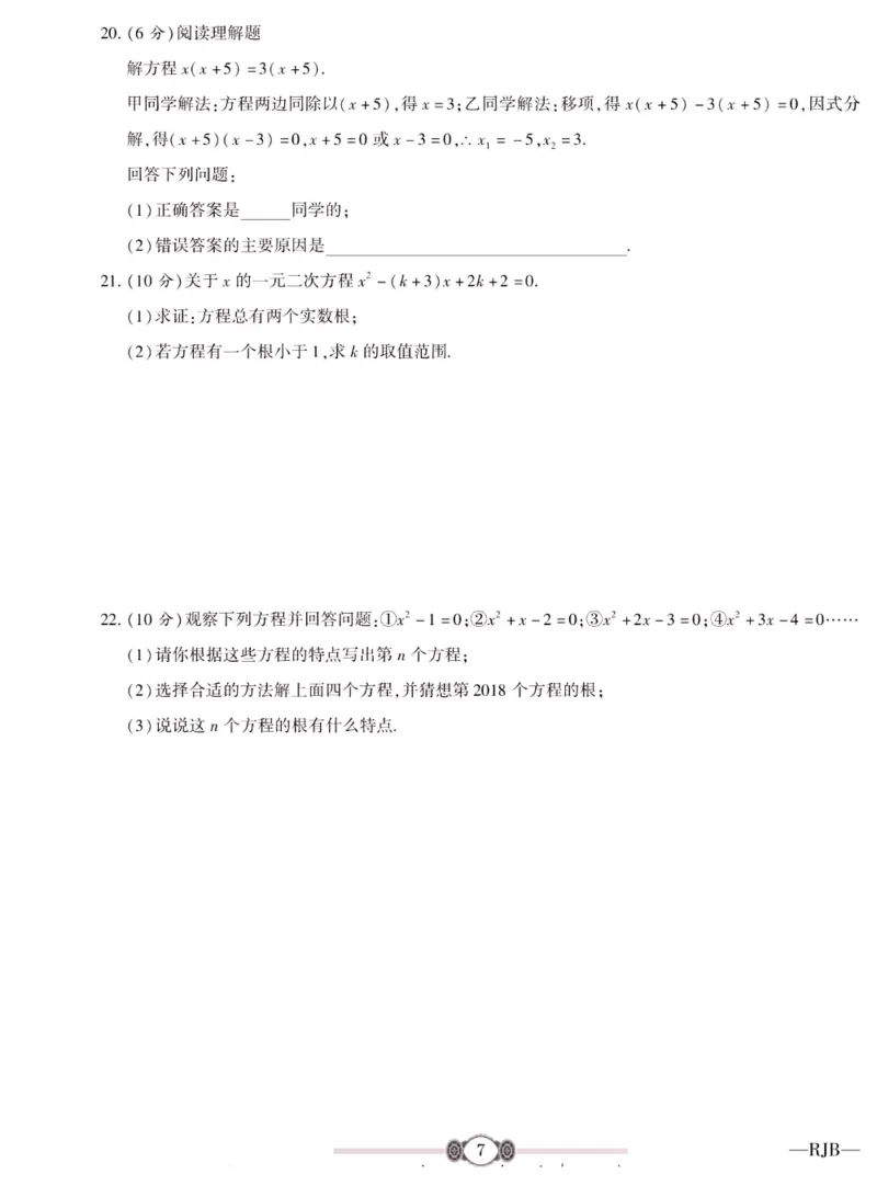 《金榜名卷九年级全册数学人教版_初中全科目同步习题+精品试卷(7-9年级)(1)_25秋初中数学《同步习题+精品试卷》_初中数学人教版试卷_初中数学人教版7-9年级下册_《金榜名卷》》第9页预览