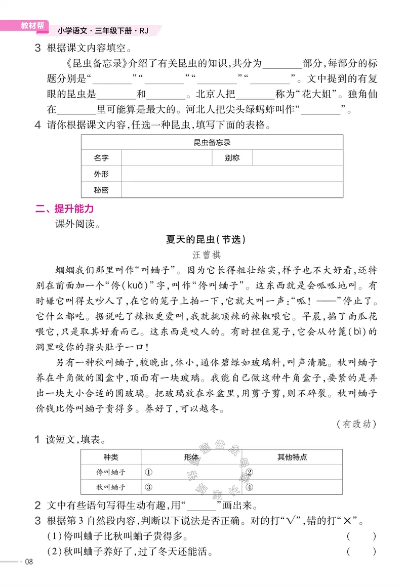 《052.24春语文教材帮课前预习+课后练习作业帮三年级下册（有答案）公众号：米妈家长圈_小学1-6年级全科全套_1-6年级全科下册_三年级_其他补充资料_语文资料》第10页预览