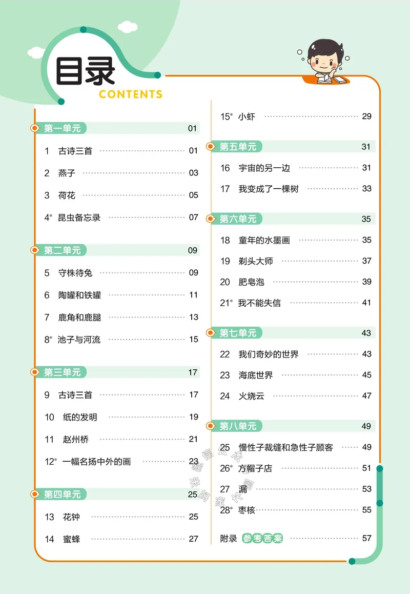 《052.24春语文教材帮课前预习+课后练习作业帮三年级下册（有答案）公众号：米妈家长圈_小学1-6年级全科全套_1-6年级全科下册_三年级_其他补充资料_语文资料》第2页预览