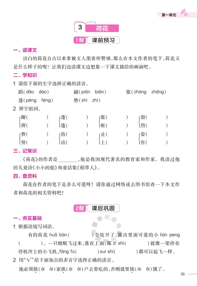 《052.24春语文教材帮课前预习+课后练习作业帮三年级下册（有答案）公众号：米妈家长圈_小学1-6年级全科全套_1-6年级全科下册_三年级_其他补充资料_语文资料》第7页预览