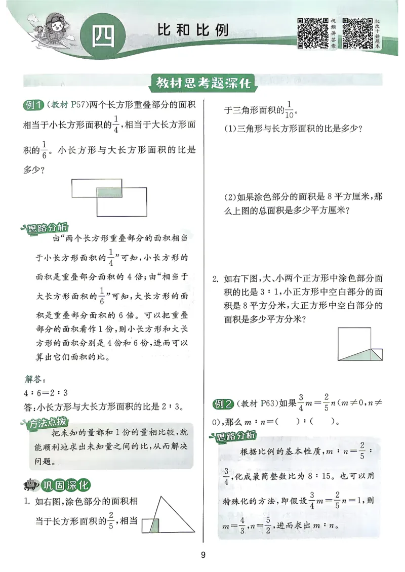 《上分攻略数学苏教六年级_小初高学习资料合集（每天更新）_2026秋《实验班提优训练》3-6年级上册_数学《实验班提优训练》苏教26秋_26秋《实验班提优训练》数学SJ6上》第10页预览