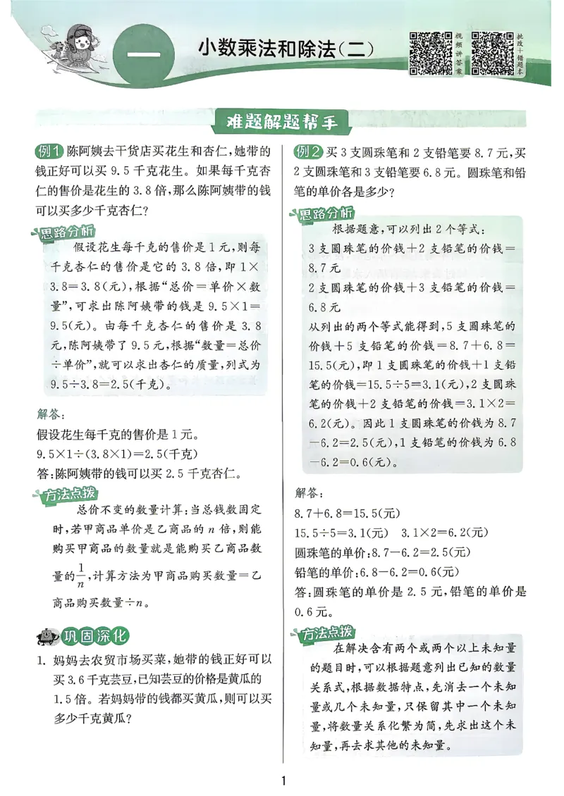 《上分攻略数学苏教六年级_小初高学习资料合集（每天更新）_2026秋《实验班提优训练》3-6年级上册_数学《实验班提优训练》苏教26秋_26秋《实验班提优训练》数学SJ6上》第2页预览