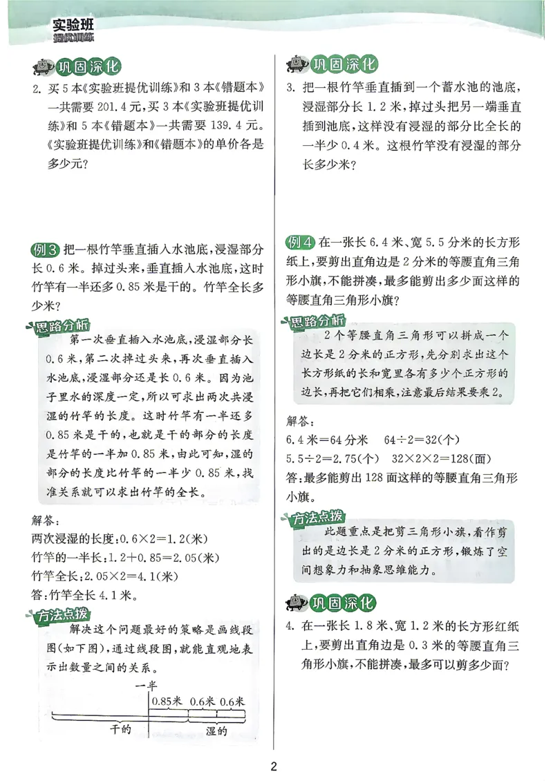 《上分攻略数学苏教六年级_小初高学习资料合集（每天更新）_2026秋《实验班提优训练》3-6年级上册_数学《实验班提优训练》苏教26秋_26秋《实验班提优训练》数学SJ6上》第3页预览