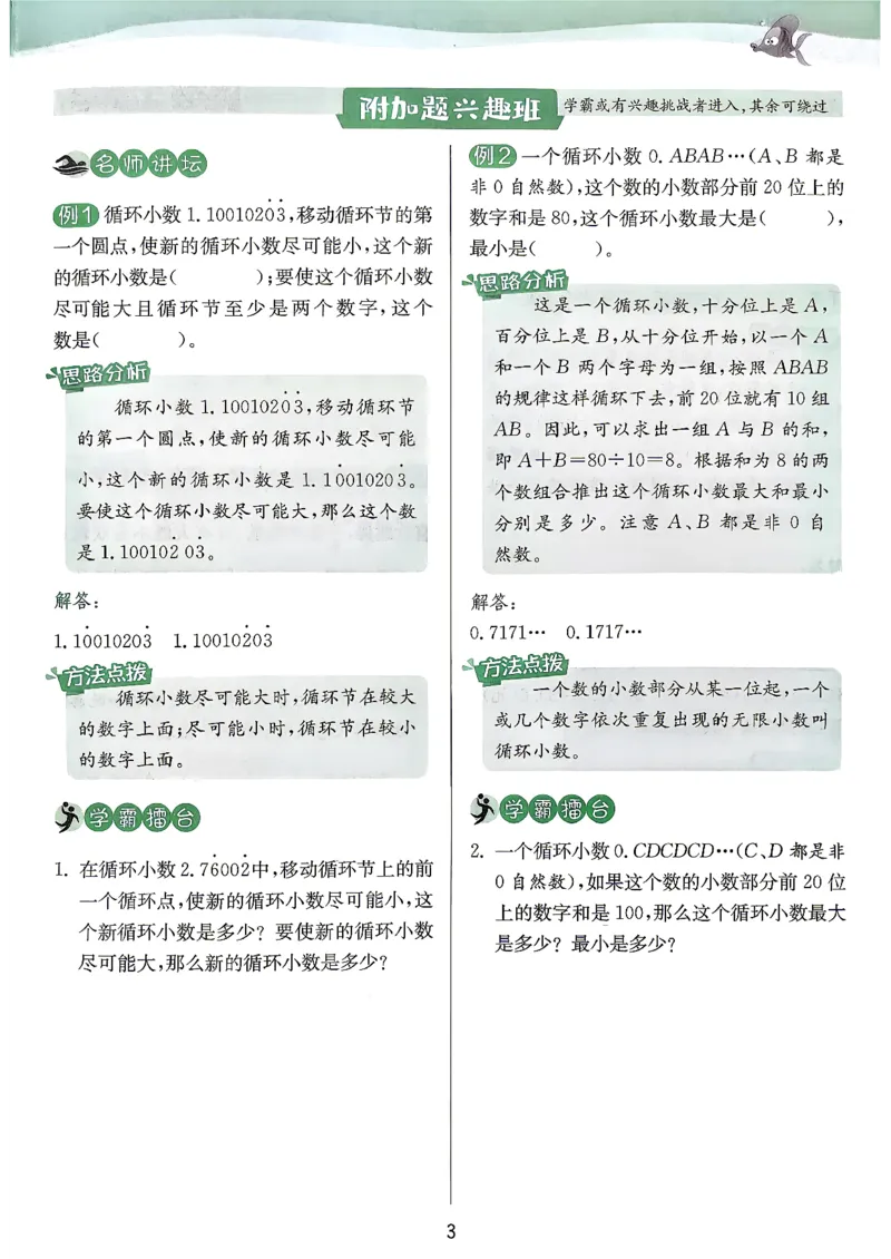 《上分攻略数学苏教六年级_小初高学习资料合集（每天更新）_2026秋《实验班提优训练》3-6年级上册_数学《实验班提优训练》苏教26秋_26秋《实验班提优训练》数学SJ6上》第4页预览