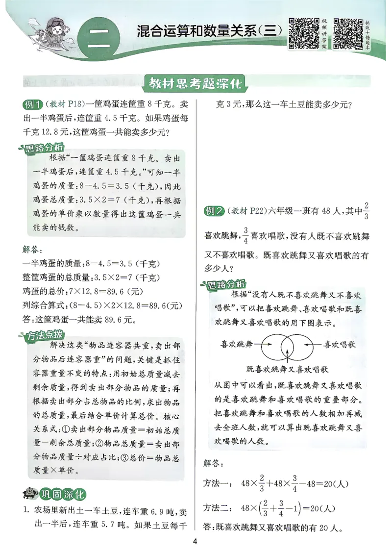 《上分攻略数学苏教六年级_小初高学习资料合集（每天更新）_2026秋《实验班提优训练》3-6年级上册_数学《实验班提优训练》苏教26秋_26秋《实验班提优训练》数学SJ6上》第5页预览