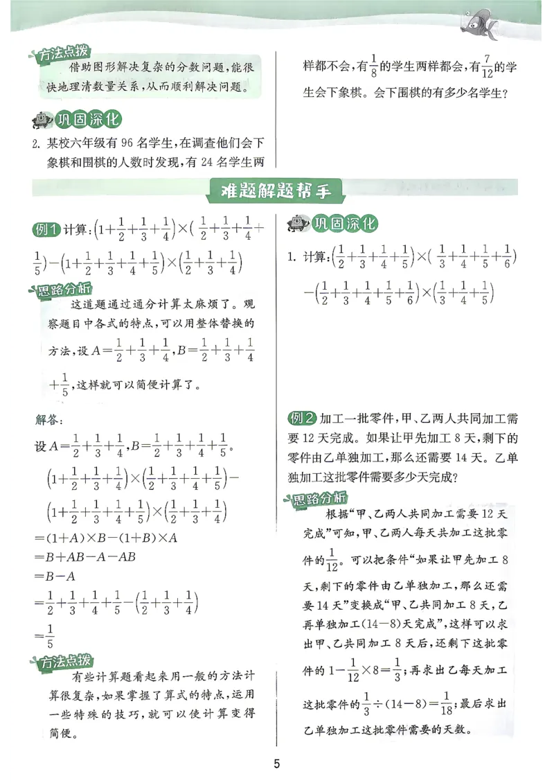 《上分攻略数学苏教六年级_小初高学习资料合集（每天更新）_2026秋《实验班提优训练》3-6年级上册_数学《实验班提优训练》苏教26秋_26秋《实验班提优训练》数学SJ6上》第6页预览