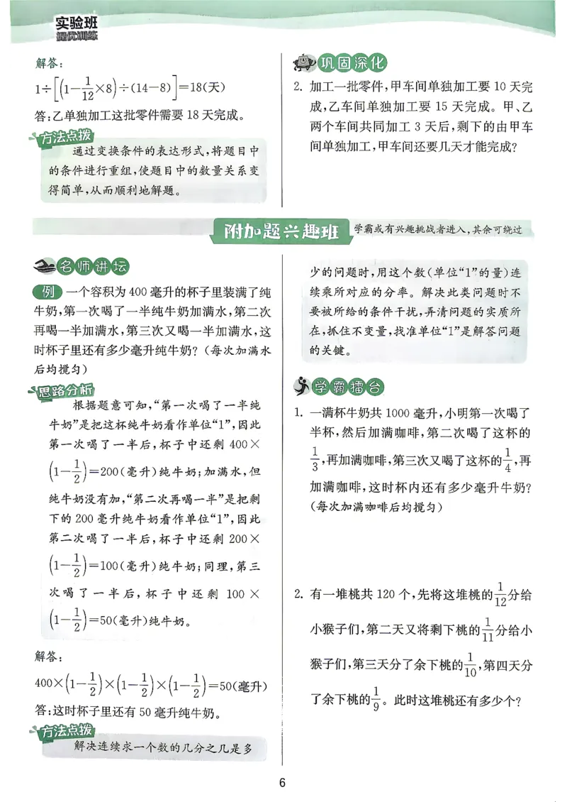 《上分攻略数学苏教六年级_小初高学习资料合集（每天更新）_2026秋《实验班提优训练》3-6年级上册_数学《实验班提优训练》苏教26秋_26秋《实验班提优训练》数学SJ6上》第7页预览