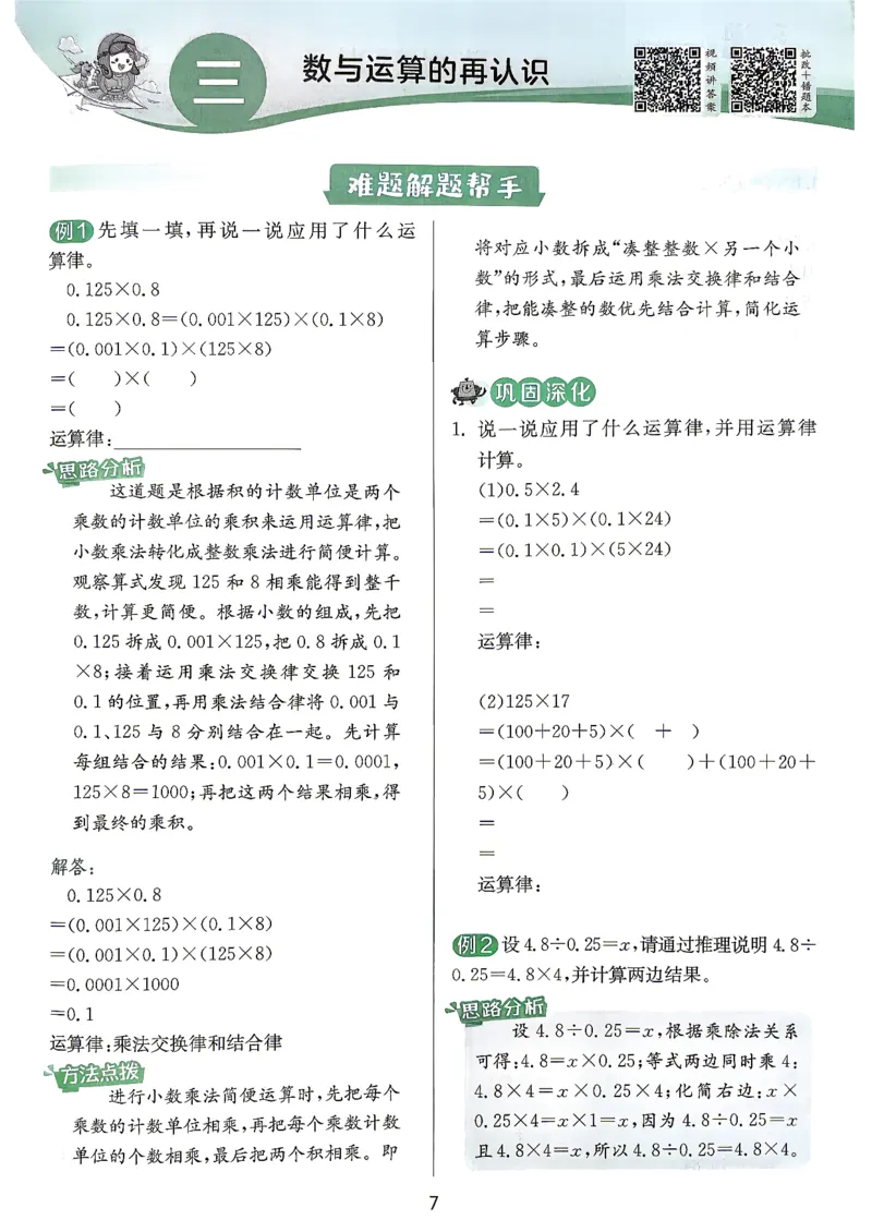 《上分攻略数学苏教六年级_小初高学习资料合集（每天更新）_2026秋《实验班提优训练》3-6年级上册_数学《实验班提优训练》苏教26秋_26秋《实验班提优训练》数学SJ6上》第8页预览
