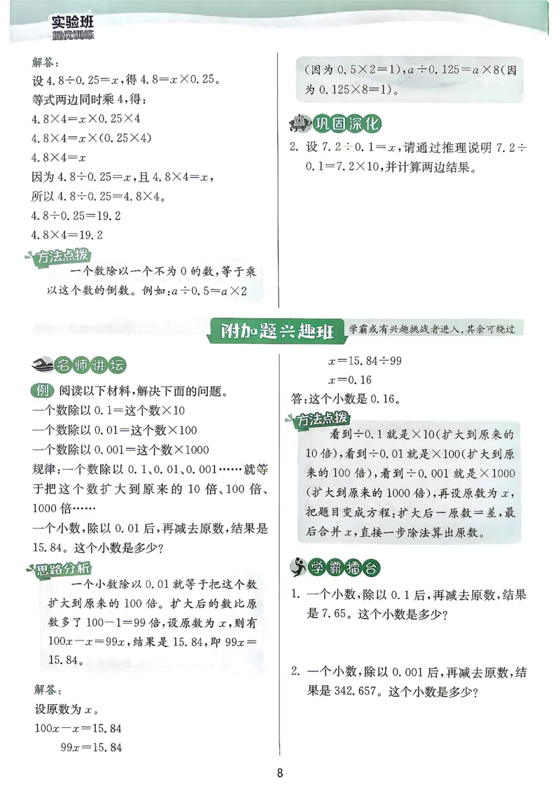 《上分攻略数学苏教六年级_小初高学习资料合集（每天更新）_2026秋《实验班提优训练》3-6年级上册_数学《实验班提优训练》苏教26秋_26秋《实验班提优训练》数学SJ6上》第9页预览