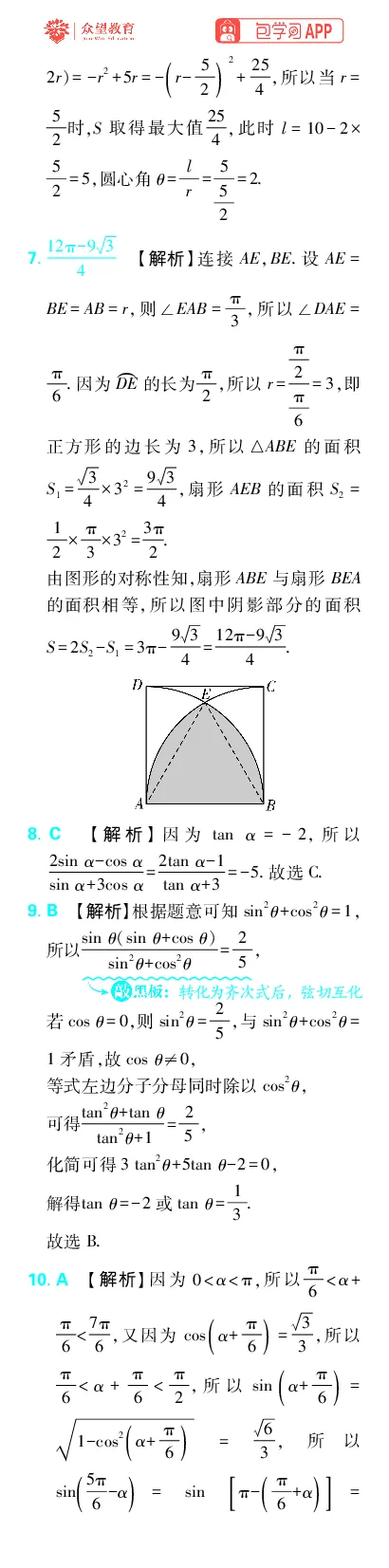 《专题5_小初高学习资料合集（每天更新）_2027版《高考上分攻略》数学+物理+生物+化学_2027版高中《必刷题》上分攻略（数学）_数学上分解析（答案）》第2页预览