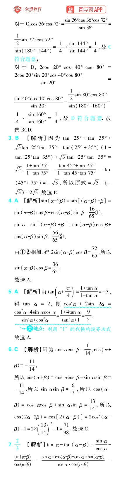 《专题5_小初高学习资料合集（每天更新）_2027版《高考上分攻略》数学+物理+生物+化学_2027版高中《必刷题》上分攻略（数学）_数学上分解析（答案）》第4页预览