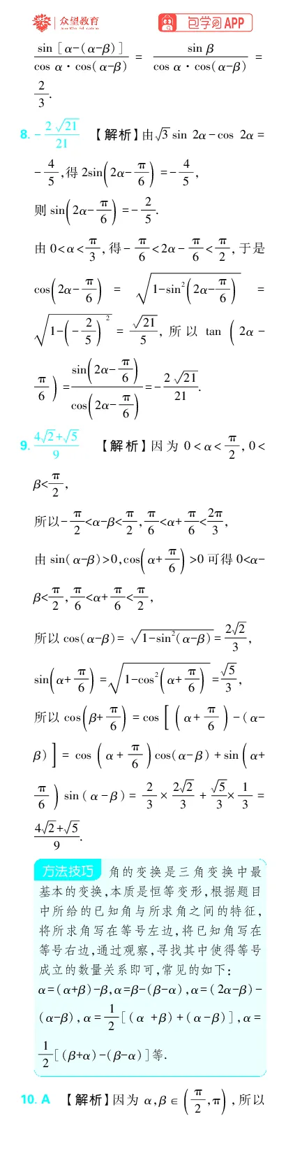 《专题5_小初高学习资料合集（每天更新）_2027版《高考上分攻略》数学+物理+生物+化学_2027版高中《必刷题》上分攻略（数学）_数学上分解析（答案）》第5页预览