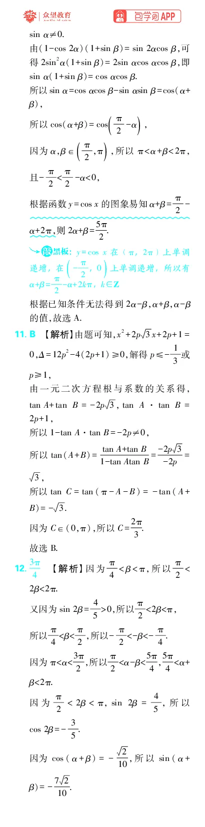 《专题5_小初高学习资料合集（每天更新）_2027版《高考上分攻略》数学+物理+生物+化学_2027版高中《必刷题》上分攻略（数学）_数学上分解析（答案）》第6页预览
