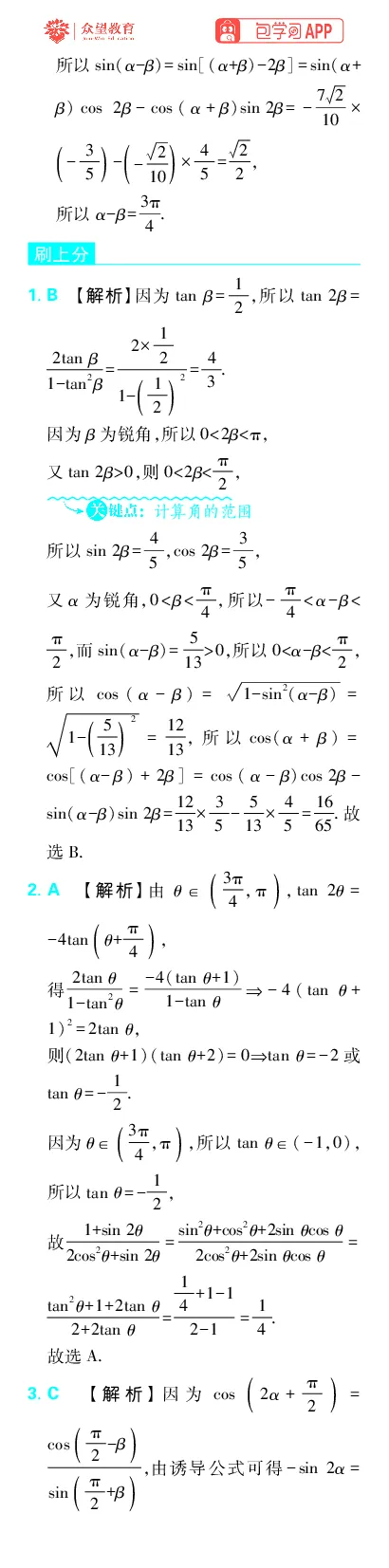 《专题5_小初高学习资料合集（每天更新）_2027版《高考上分攻略》数学+物理+生物+化学_2027版高中《必刷题》上分攻略（数学）_数学上分解析（答案）》第7页预览