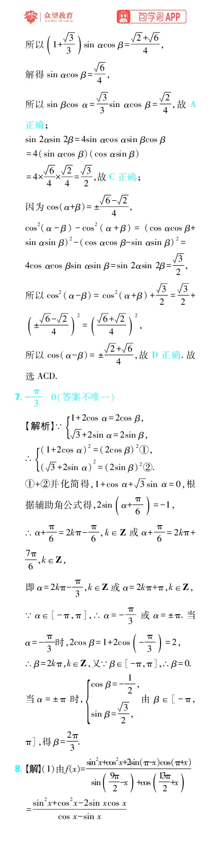 《专题5_小初高学习资料合集（每天更新）_2027版《高考上分攻略》数学+物理+生物+化学_2027版高中《必刷题》上分攻略（数学）_数学上分解析（答案）》第9页预览