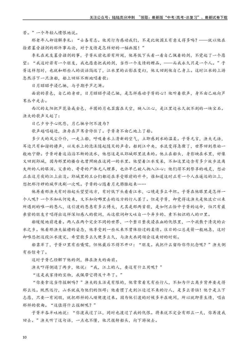 《专题02文学类文本阅读（原卷版）_专项复习_2025年_五年2020-2024高考真题分类汇编高考语文真题分类汇编（新高考专用）》第10页预览