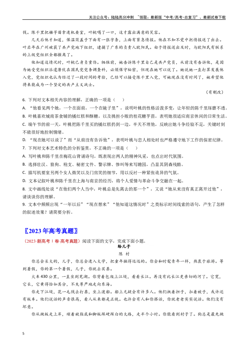《专题02文学类文本阅读（原卷版）_专项复习_2025年_五年2020-2024高考真题分类汇编高考语文真题分类汇编（新高考专用）》第5页预览