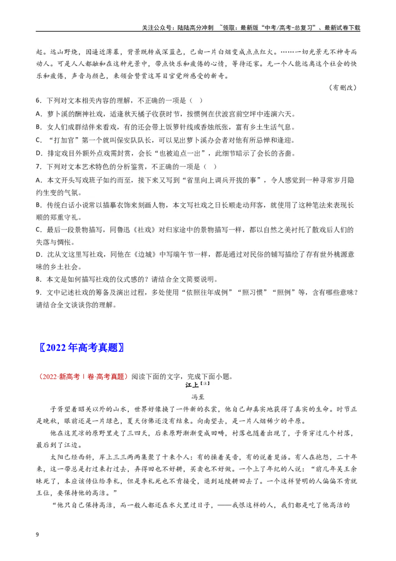 《专题02文学类文本阅读（原卷版）_专项复习_2025年_五年2020-2024高考真题分类汇编高考语文真题分类汇编（新高考专用）》第9页预览