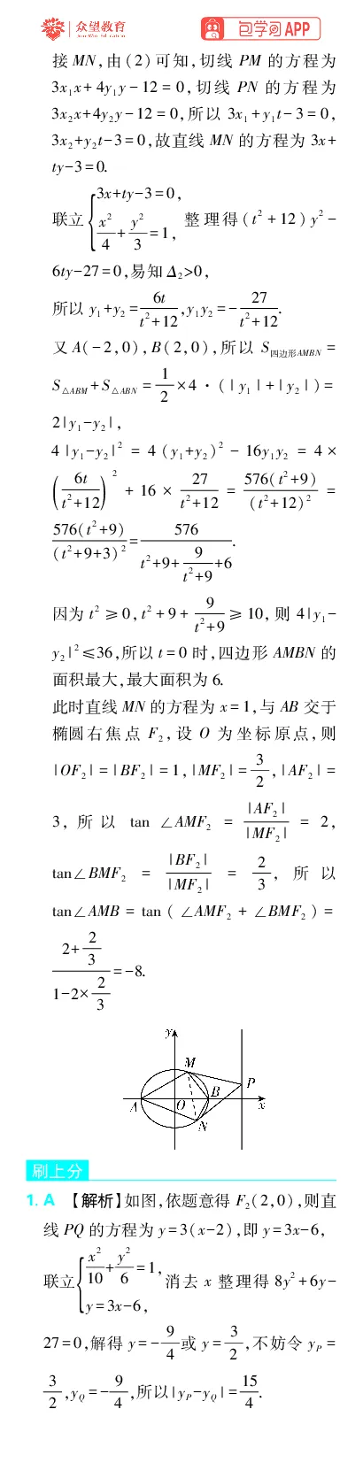 《专题12_小初高学习资料合集（每天更新）_2027版《高考上分攻略》数学+物理+生物+化学_2027版高中《必刷题》上分攻略（数学）_数学上分解析（答案）》第10页预览