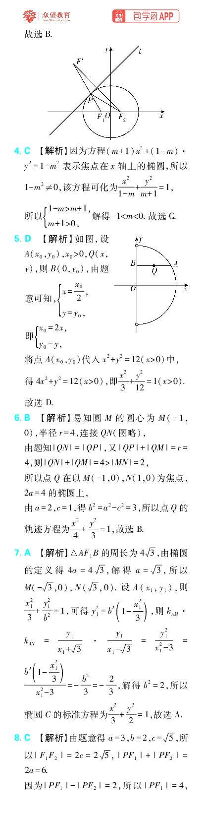 《专题12_小初高学习资料合集（每天更新）_2027版《高考上分攻略》数学+物理+生物+化学_2027版高中《必刷题》上分攻略（数学）_数学上分解析（答案）》第2页预览
