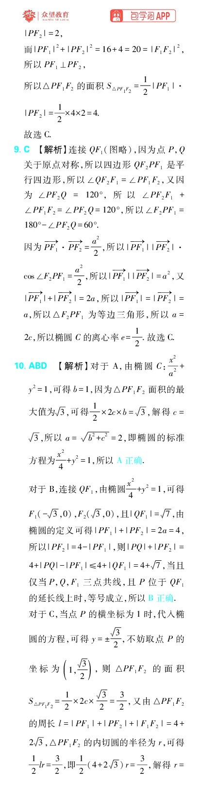 《专题12_小初高学习资料合集（每天更新）_2027版《高考上分攻略》数学+物理+生物+化学_2027版高中《必刷题》上分攻略（数学）_数学上分解析（答案）》第3页预览