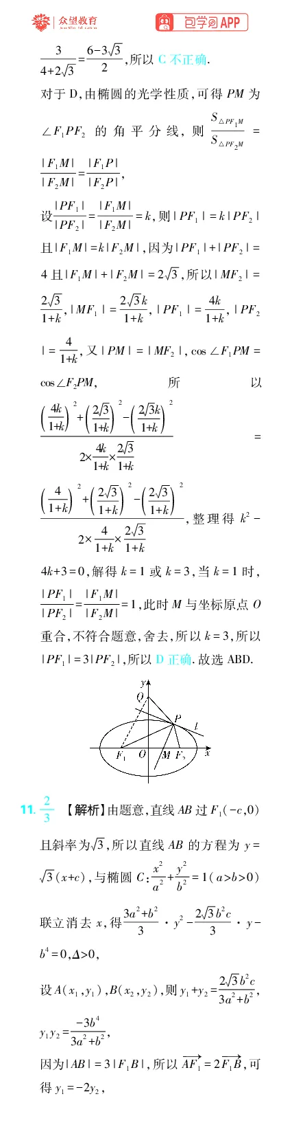 《专题12_小初高学习资料合集（每天更新）_2027版《高考上分攻略》数学+物理+生物+化学_2027版高中《必刷题》上分攻略（数学）_数学上分解析（答案）》第4页预览