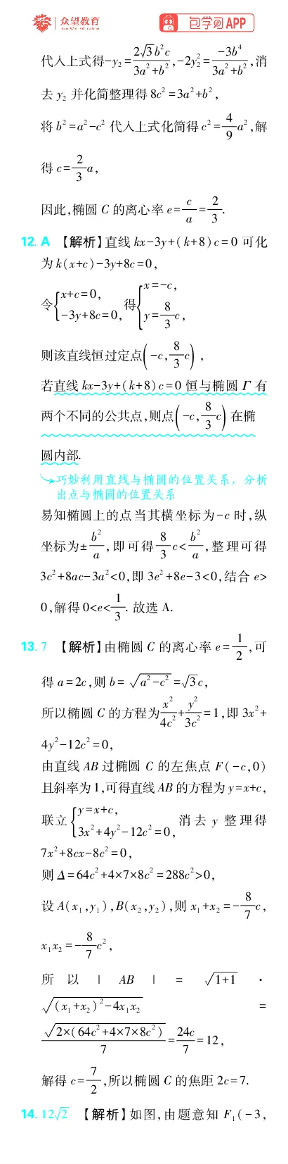 《专题12_小初高学习资料合集（每天更新）_2027版《高考上分攻略》数学+物理+生物+化学_2027版高中《必刷题》上分攻略（数学）_数学上分解析（答案）》第5页预览