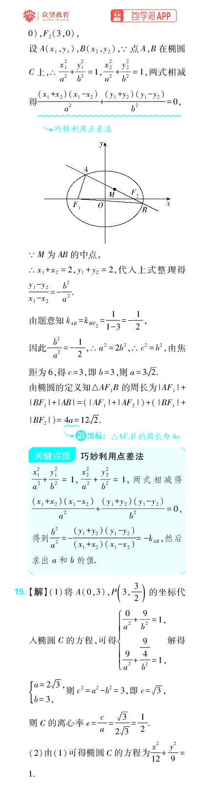 《专题12_小初高学习资料合集（每天更新）_2027版《高考上分攻略》数学+物理+生物+化学_2027版高中《必刷题》上分攻略（数学）_数学上分解析（答案）》第6页预览