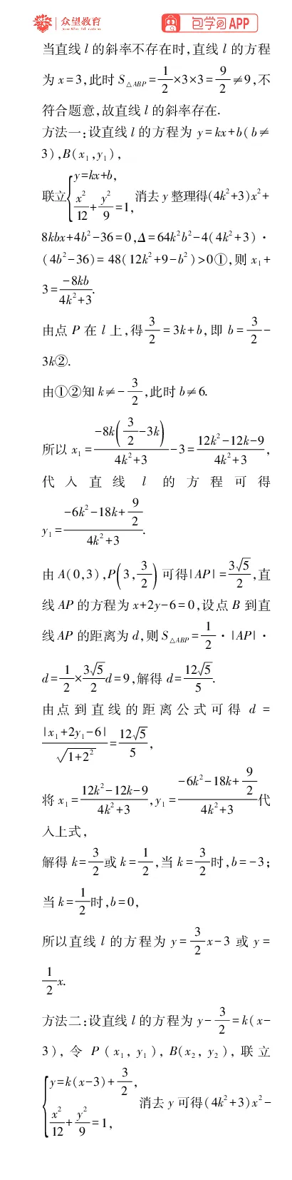 《专题12_小初高学习资料合集（每天更新）_2027版《高考上分攻略》数学+物理+生物+化学_2027版高中《必刷题》上分攻略（数学）_数学上分解析（答案）》第7页预览