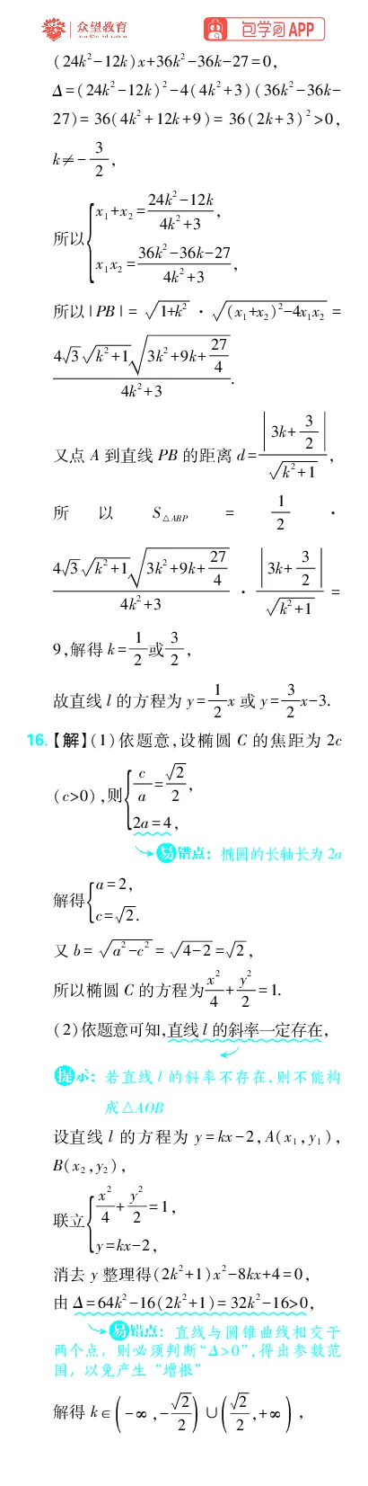 《专题12_小初高学习资料合集（每天更新）_2027版《高考上分攻略》数学+物理+生物+化学_2027版高中《必刷题》上分攻略（数学）_数学上分解析（答案）》第8页预览