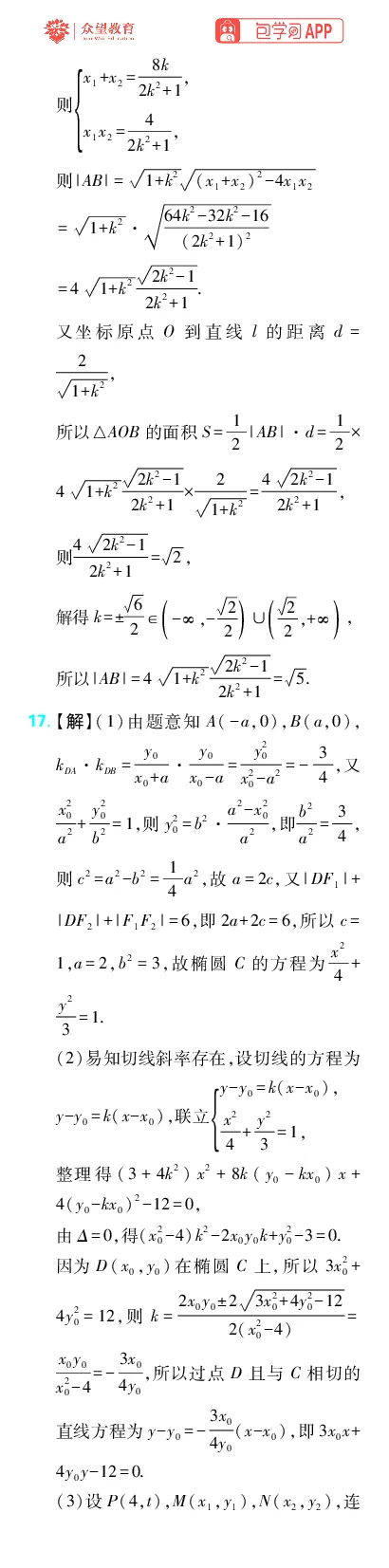 《专题12_小初高学习资料合集（每天更新）_2027版《高考上分攻略》数学+物理+生物+化学_2027版高中《必刷题》上分攻略（数学）_数学上分解析（答案）》第9页预览