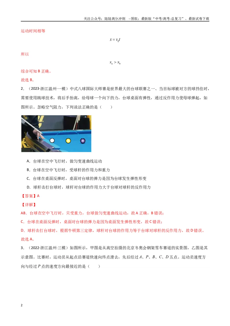 《专题03力与物体的曲运动（解析版）_04-物理-高考总复习_专项复习_2024年_2024届新高考物理冲刺专项训练300题_资料》第2页预览