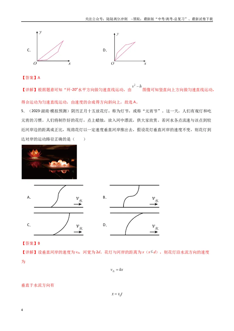 《专题03力与物体的曲运动（解析版）_04-物理-高考总复习_专项复习_2024年_2024届新高考物理冲刺专项训练300题_资料》第4页预览