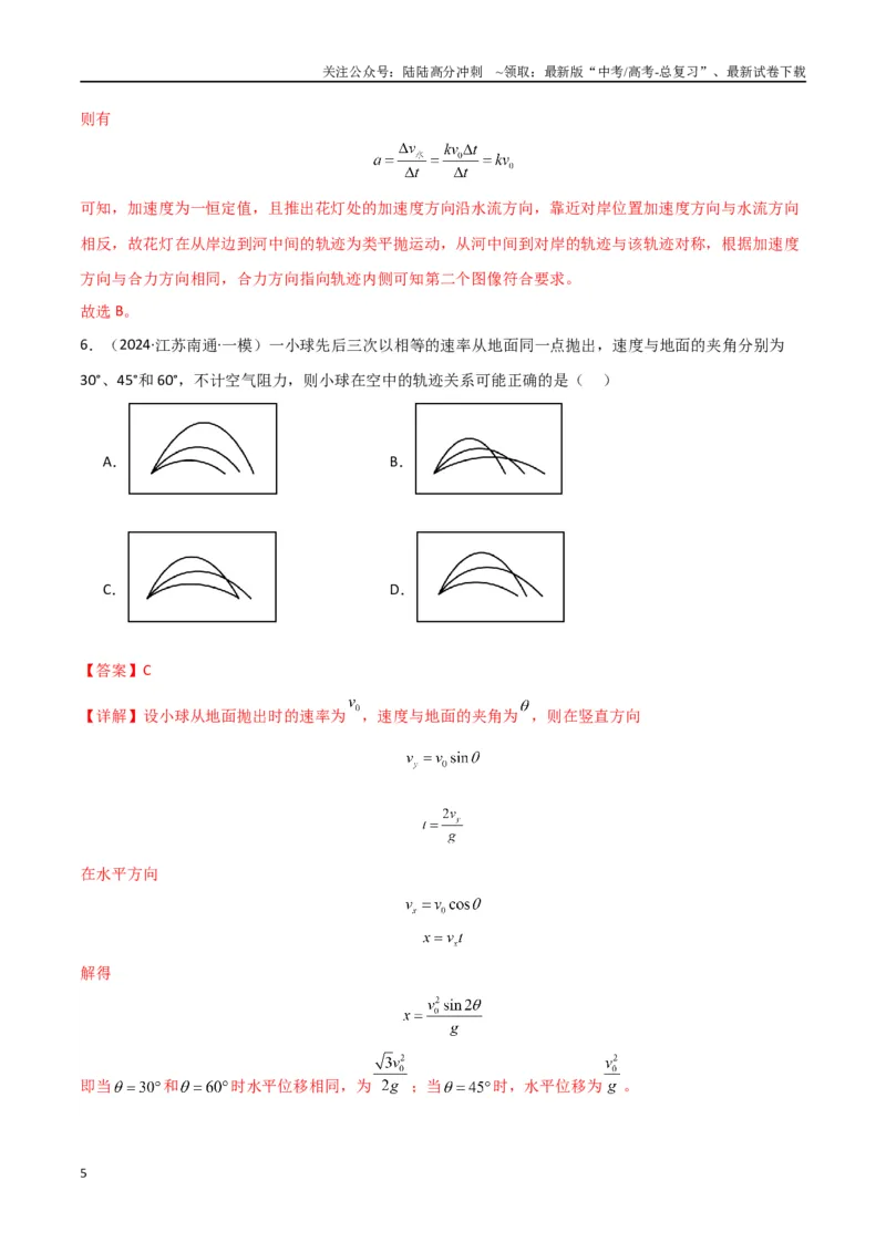 《专题03力与物体的曲运动（解析版）_04-物理-高考总复习_专项复习_2024年_2024届新高考物理冲刺专项训练300题_资料》第5页预览