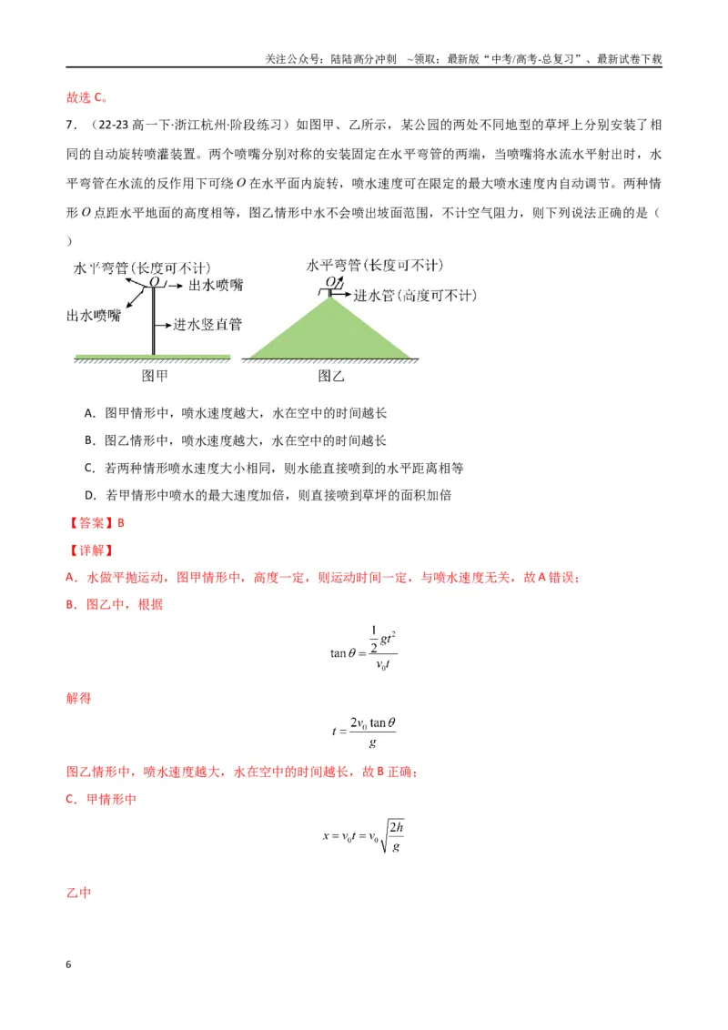 《专题03力与物体的曲运动（解析版）_04-物理-高考总复习_专项复习_2024年_2024届新高考物理冲刺专项训练300题_资料》第6页预览
