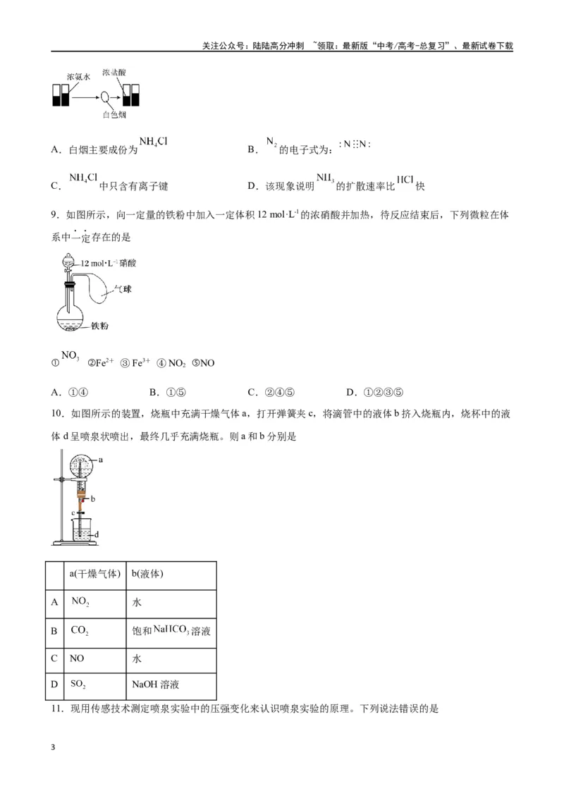 《第12讲氮及其化合物（练）-（原卷版）_05-化学-高考总复习_一轮复习_2024年_2024年高考化学大一轮复习精讲精练+专题讲座_资料》第3页预览