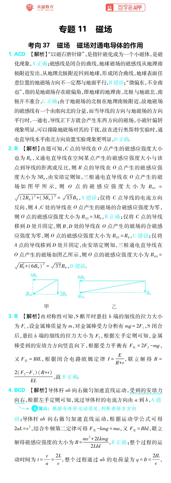 《专题11_小初高学习资料合集（每天更新）_2027版《高考上分攻略》数学+物理+生物+化学_2027版高中《必刷题》上分攻略（物理）_物理答案合集》第1页预览