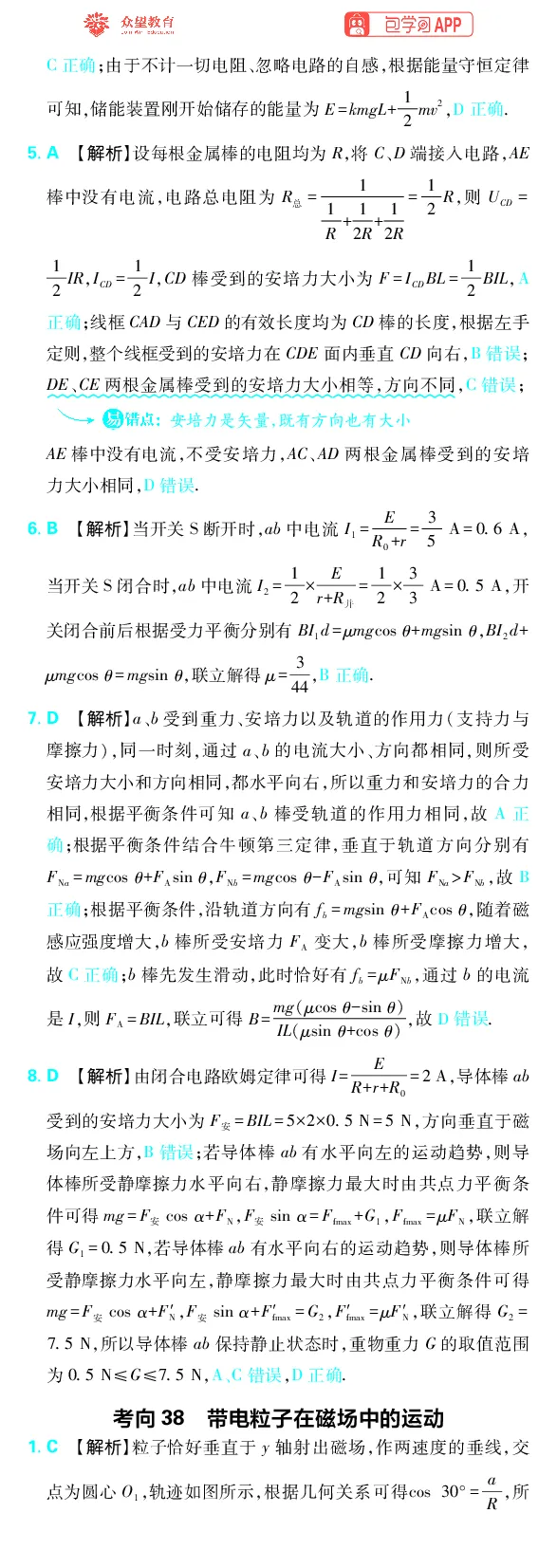 《专题11_小初高学习资料合集（每天更新）_2027版《高考上分攻略》数学+物理+生物+化学_2027版高中《必刷题》上分攻略（物理）_物理答案合集》第2页预览