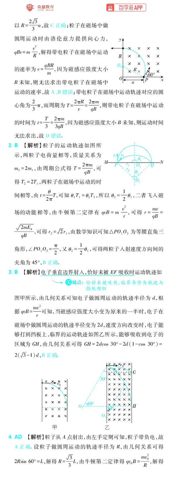 《专题11_小初高学习资料合集（每天更新）_2027版《高考上分攻略》数学+物理+生物+化学_2027版高中《必刷题》上分攻略（物理）_物理答案合集》第3页预览